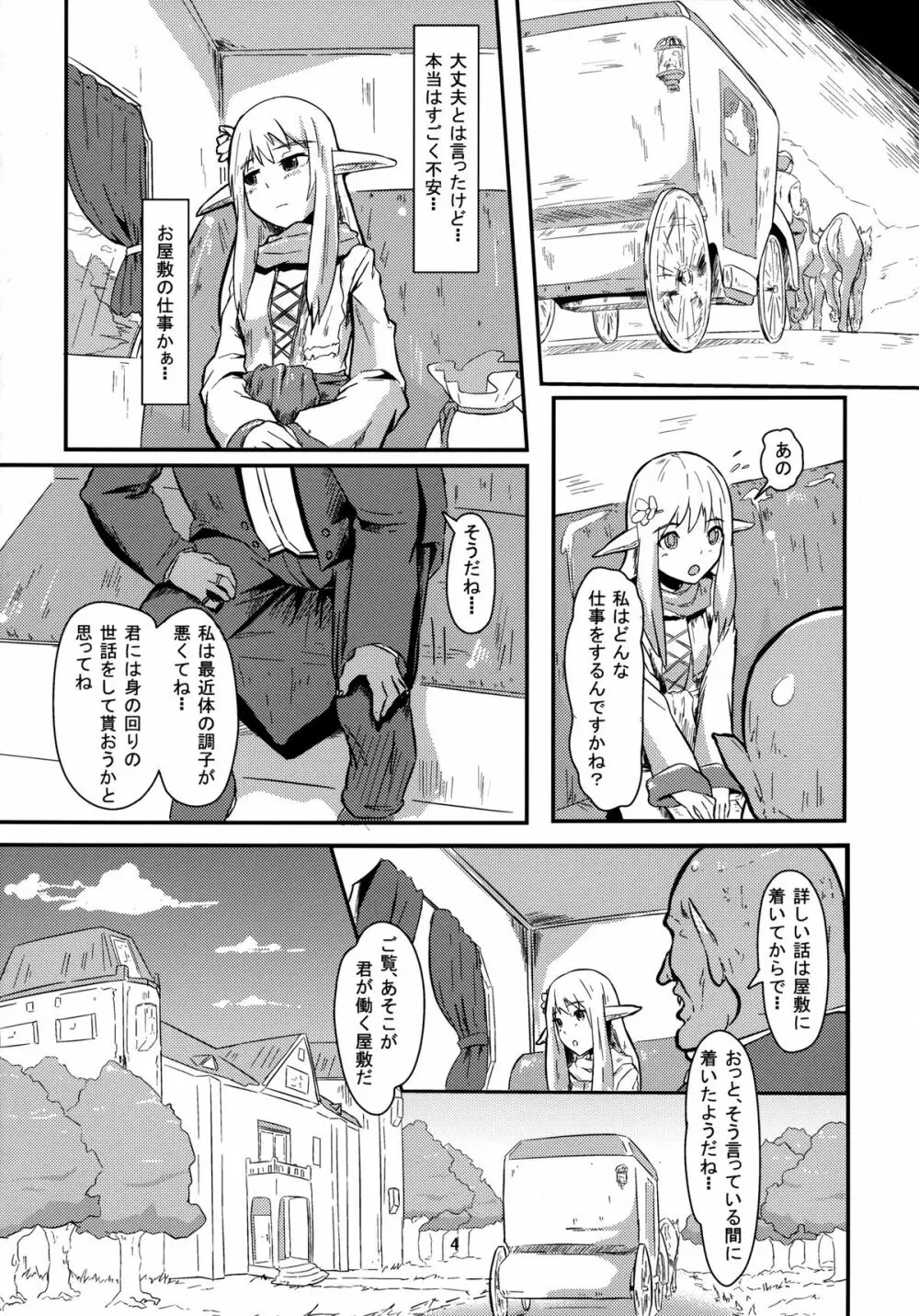 性奴隷エルフは故郷の母の夢を見るか デジタル版 - page4