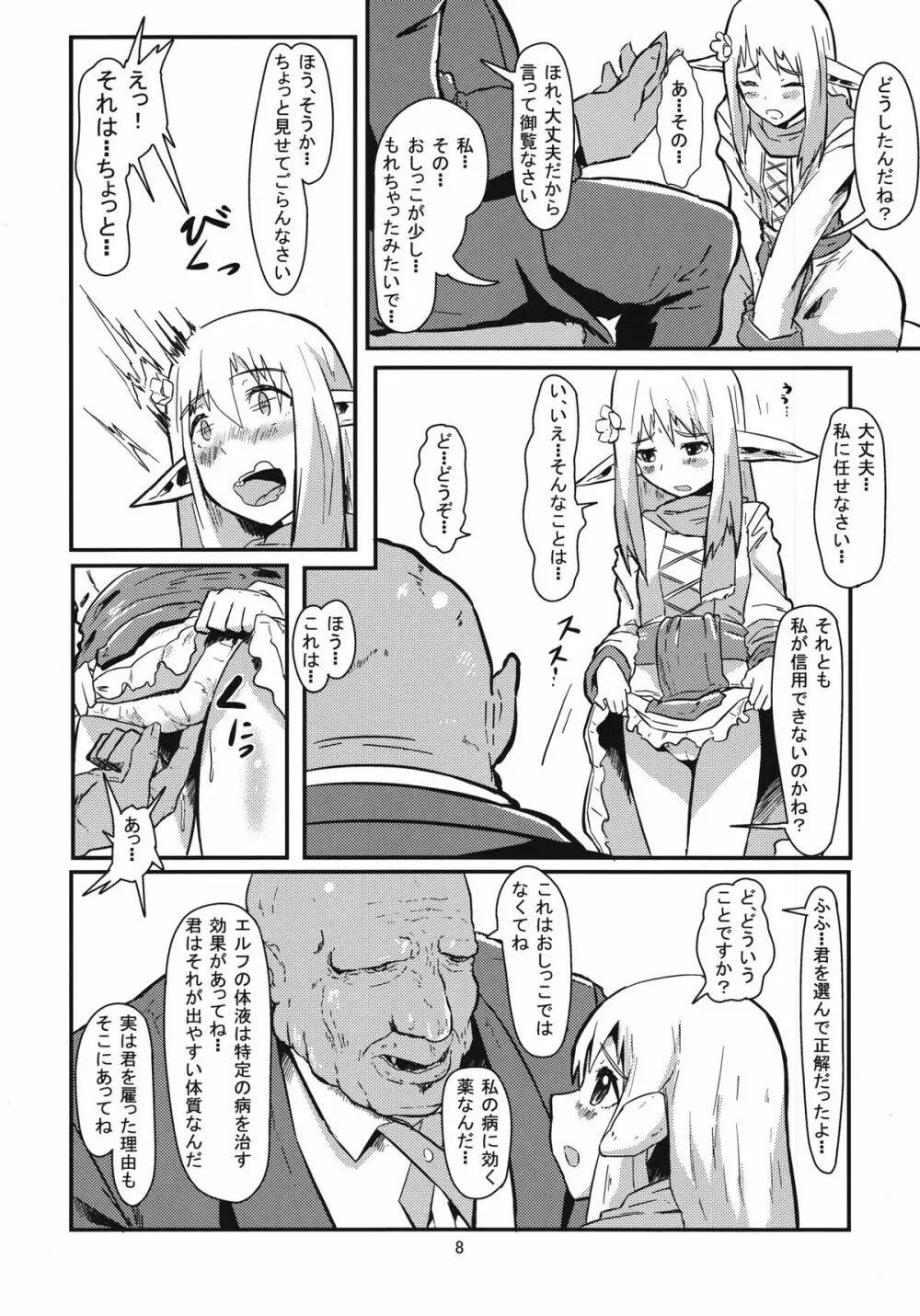 性奴隷エルフは故郷の母の夢を見るか デジタル版 - page8