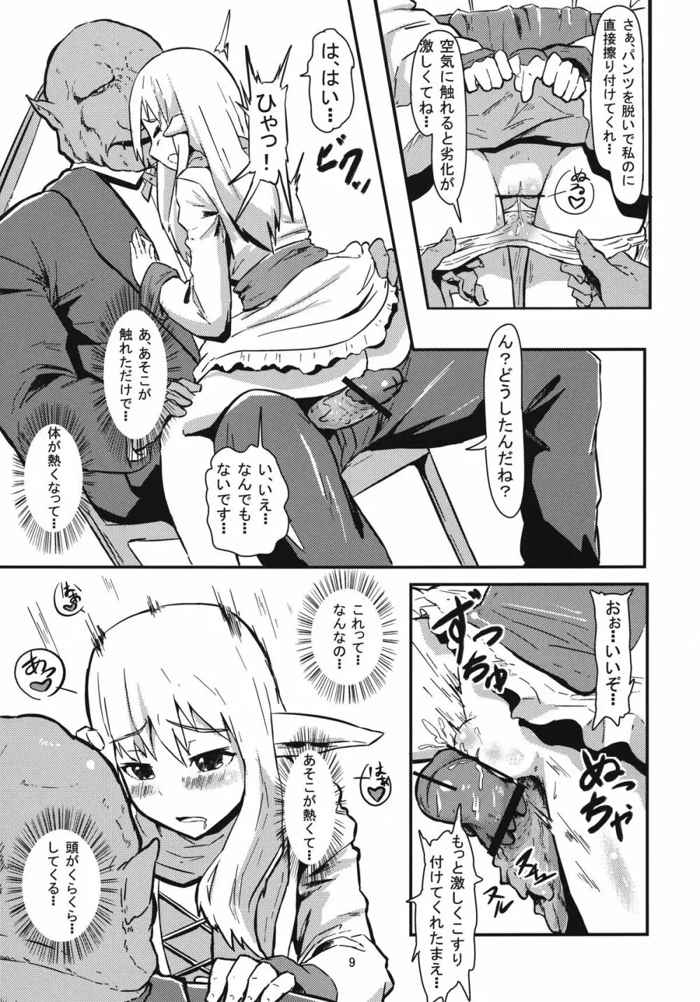 性奴隷エルフは故郷の母の夢を見るか デジタル版 - page9