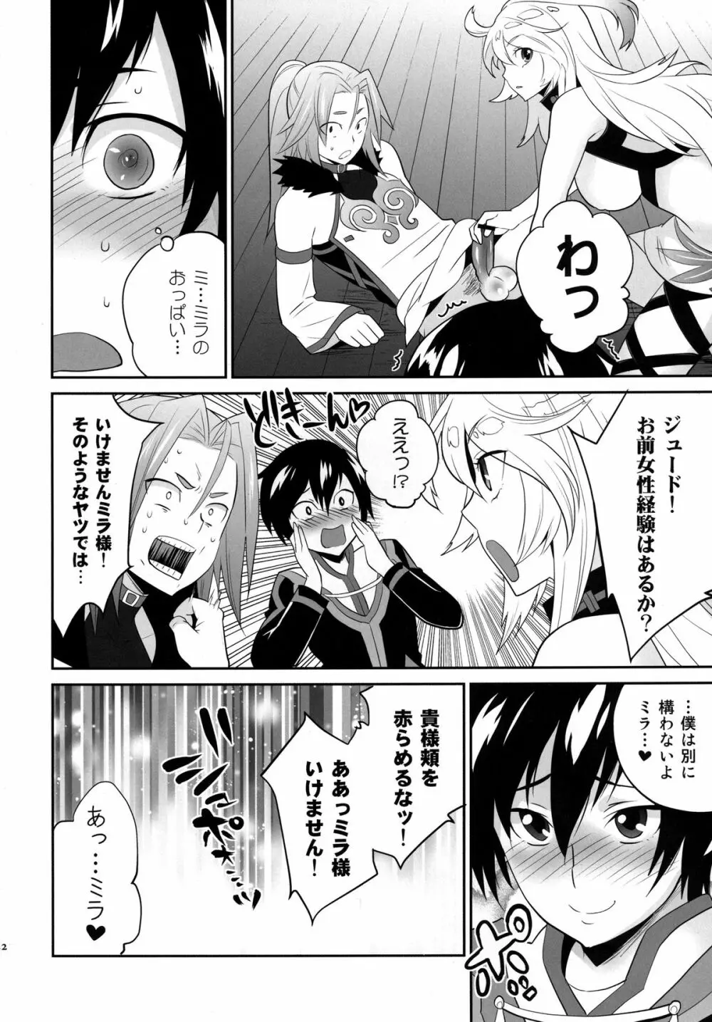 ミラ様と白くべたつくなにか - page22