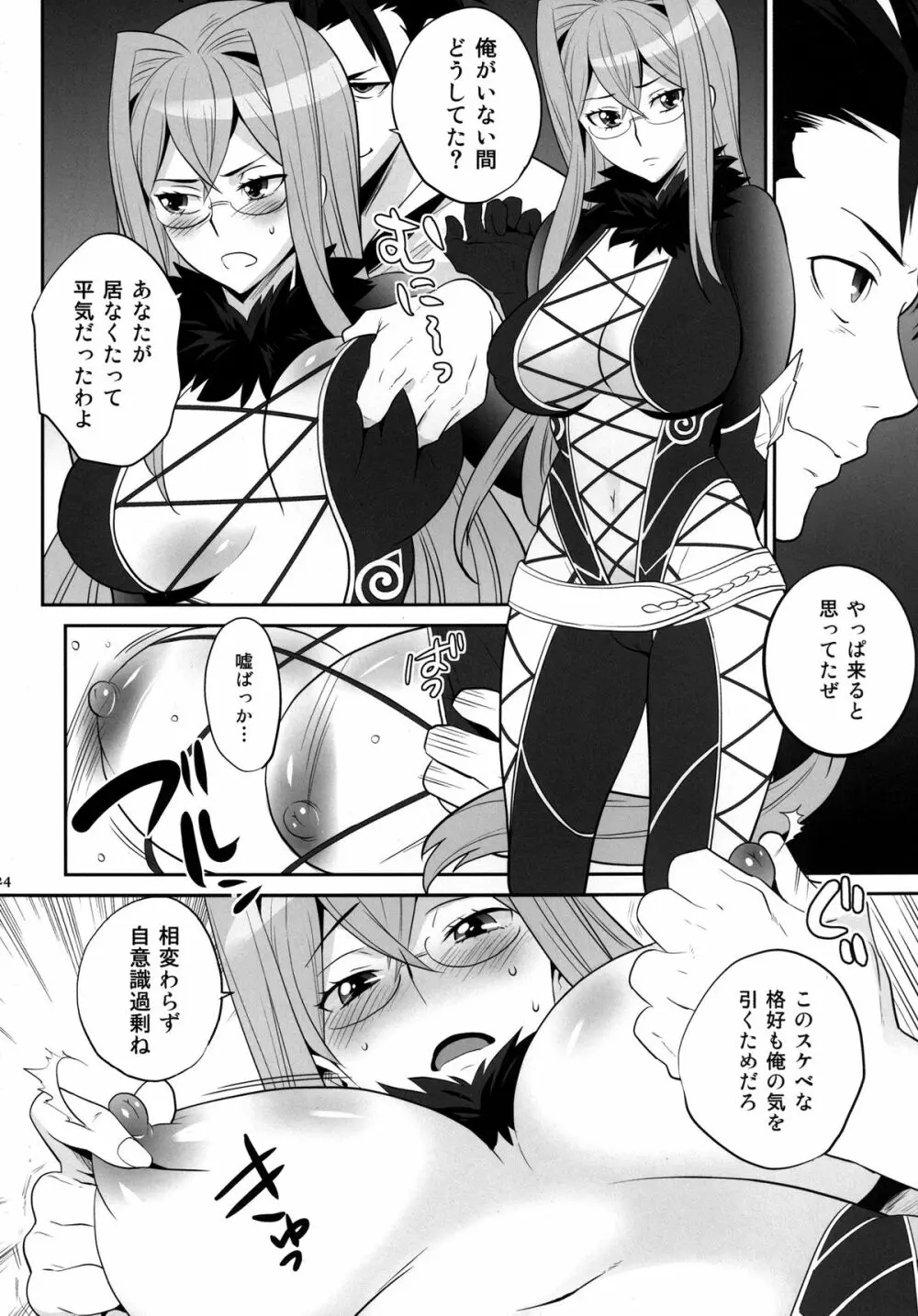 ミラ様と白くべたつくなにか - page24