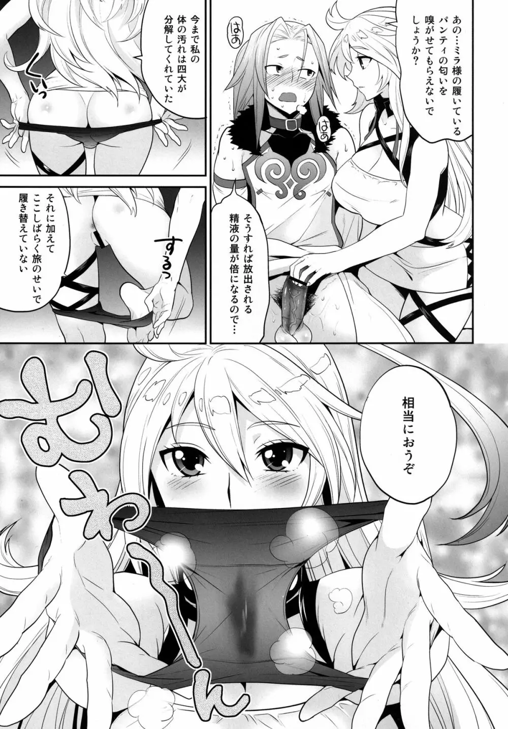 ミラ様と白くべたつくなにか - page7