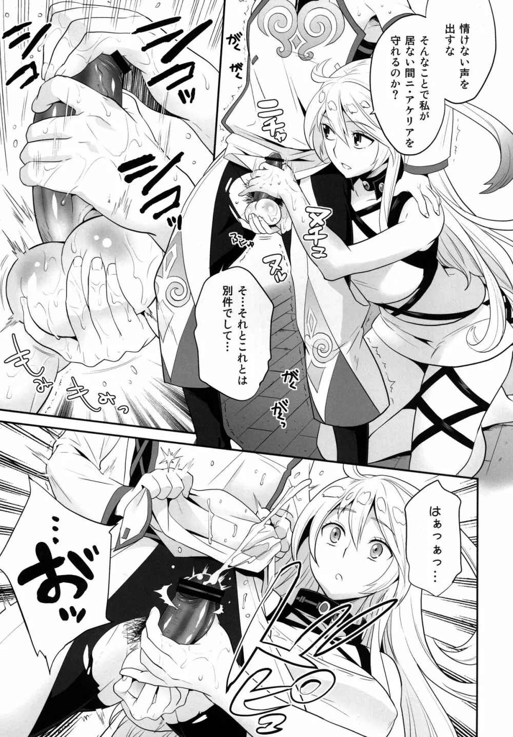 ミラ様と白くべたつくなにか - page9