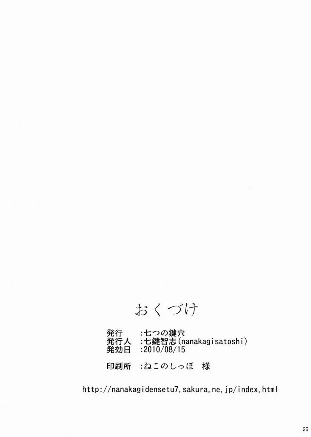 好き好き☆えりざべす - page26