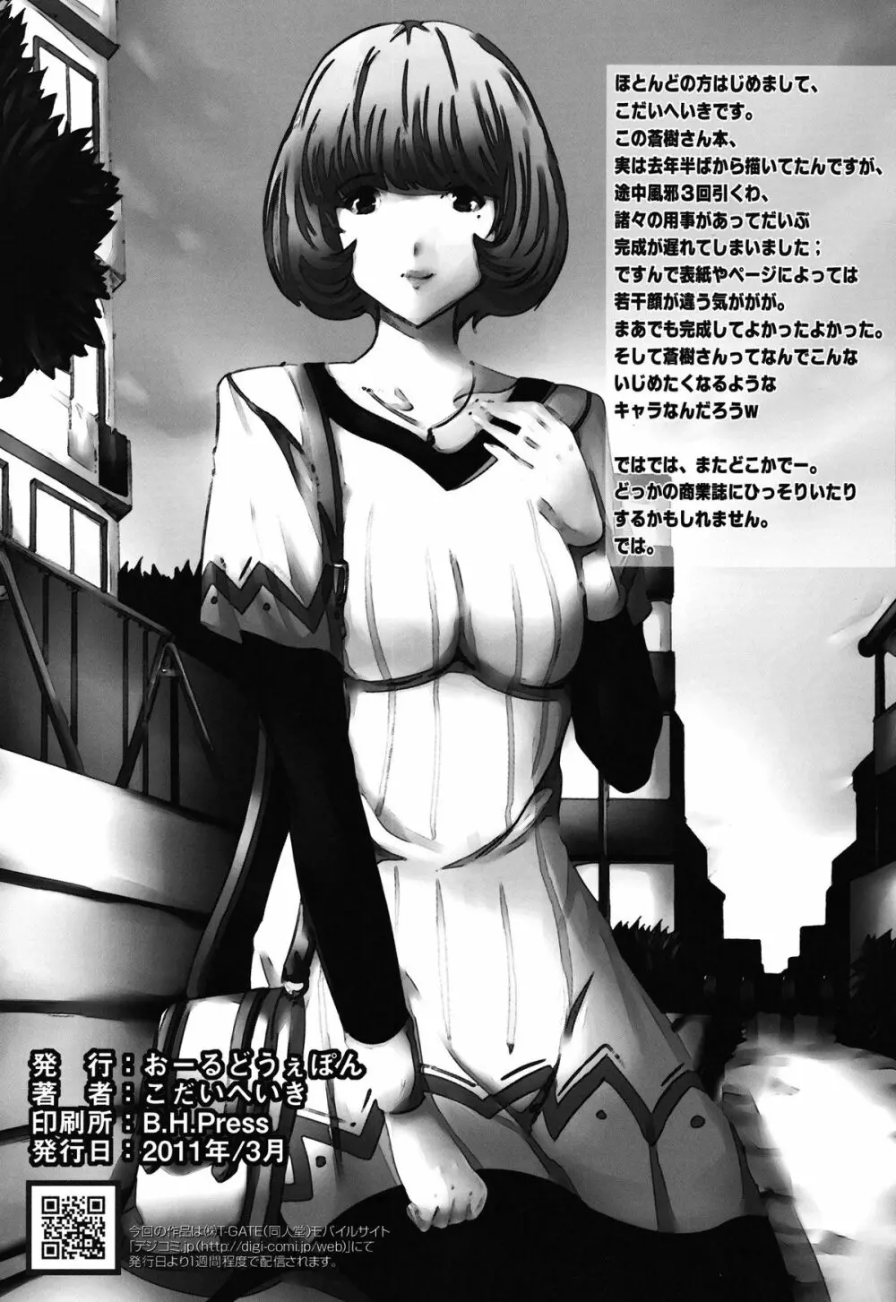 漫画家女子大生輪姦 - page26