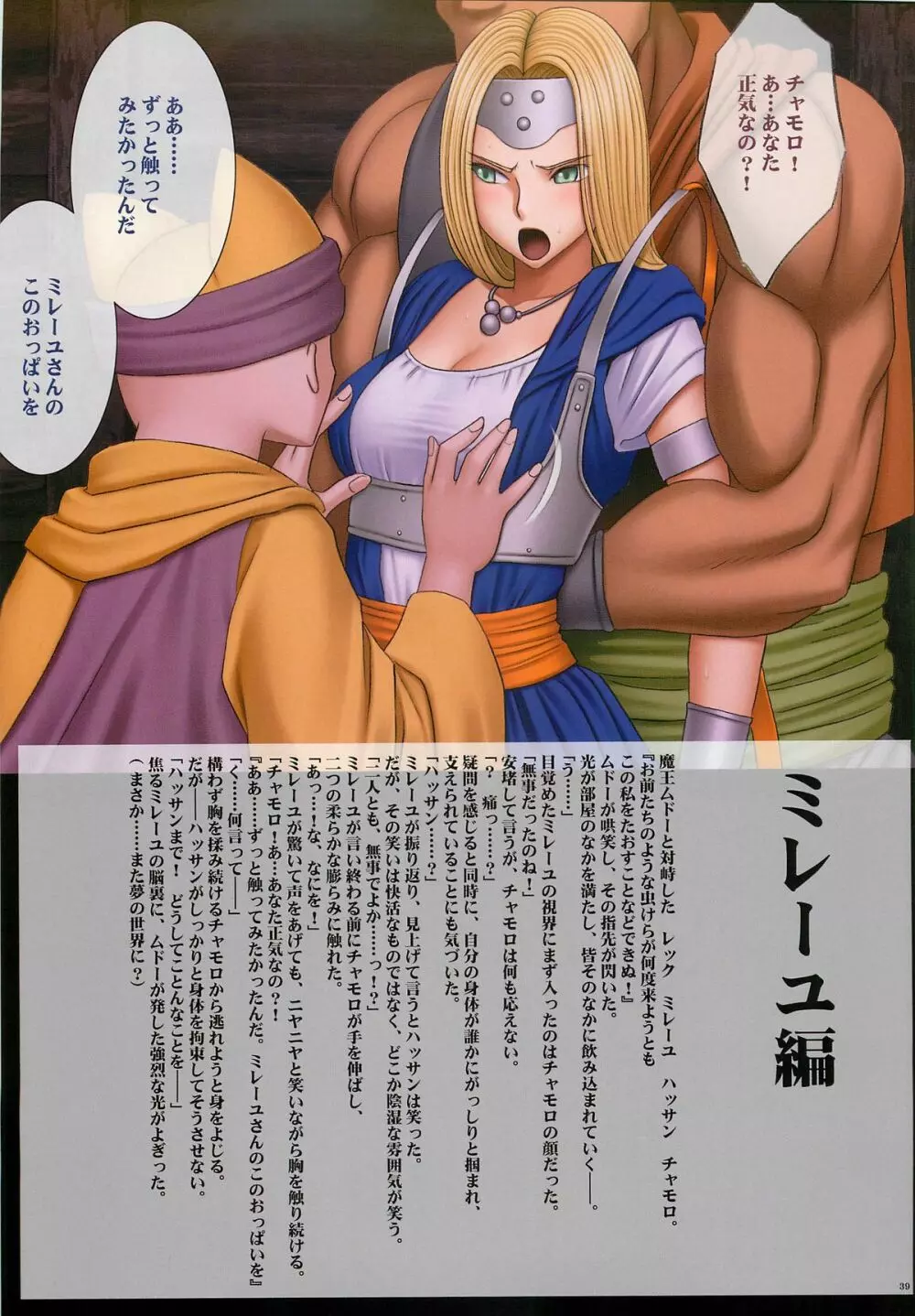 DQナイトメア - page40
