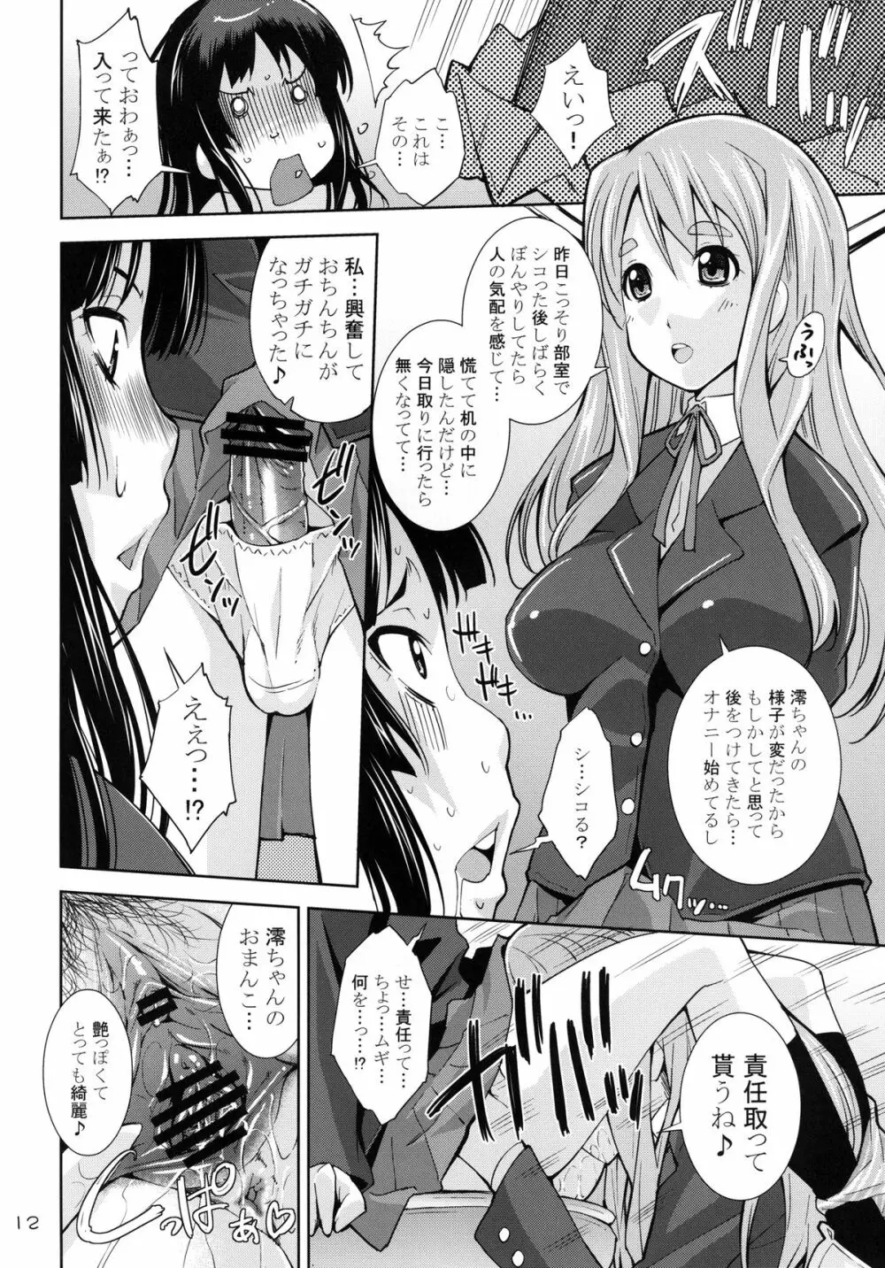 放課後××タイム - page12