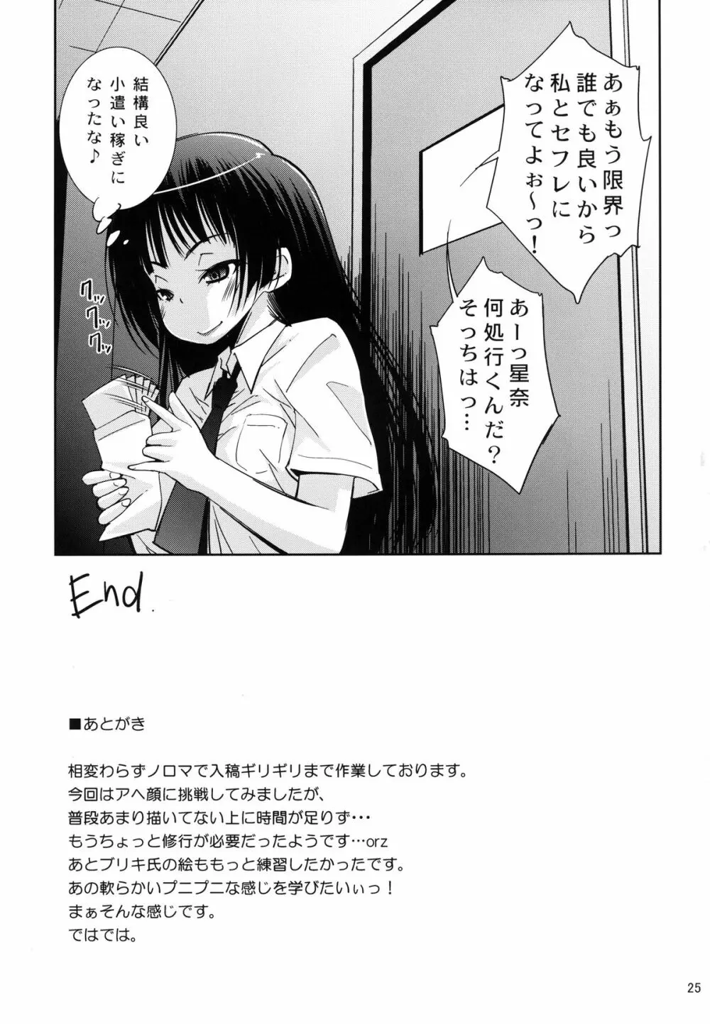 僕は肉増し油少なめ - page25