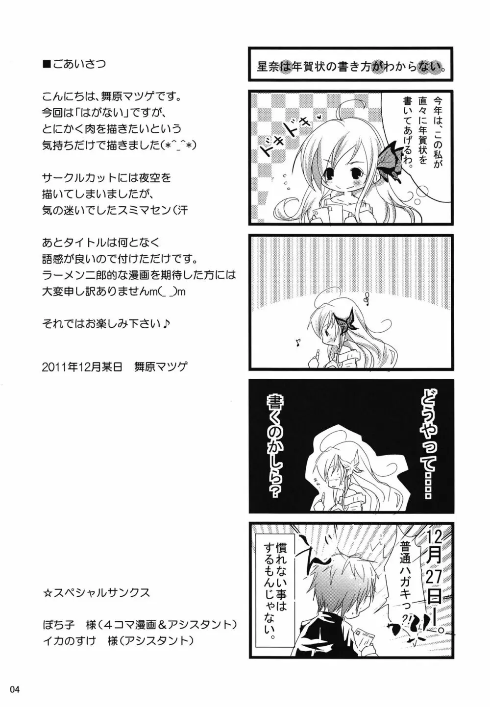 僕は肉増し油少なめ - page4