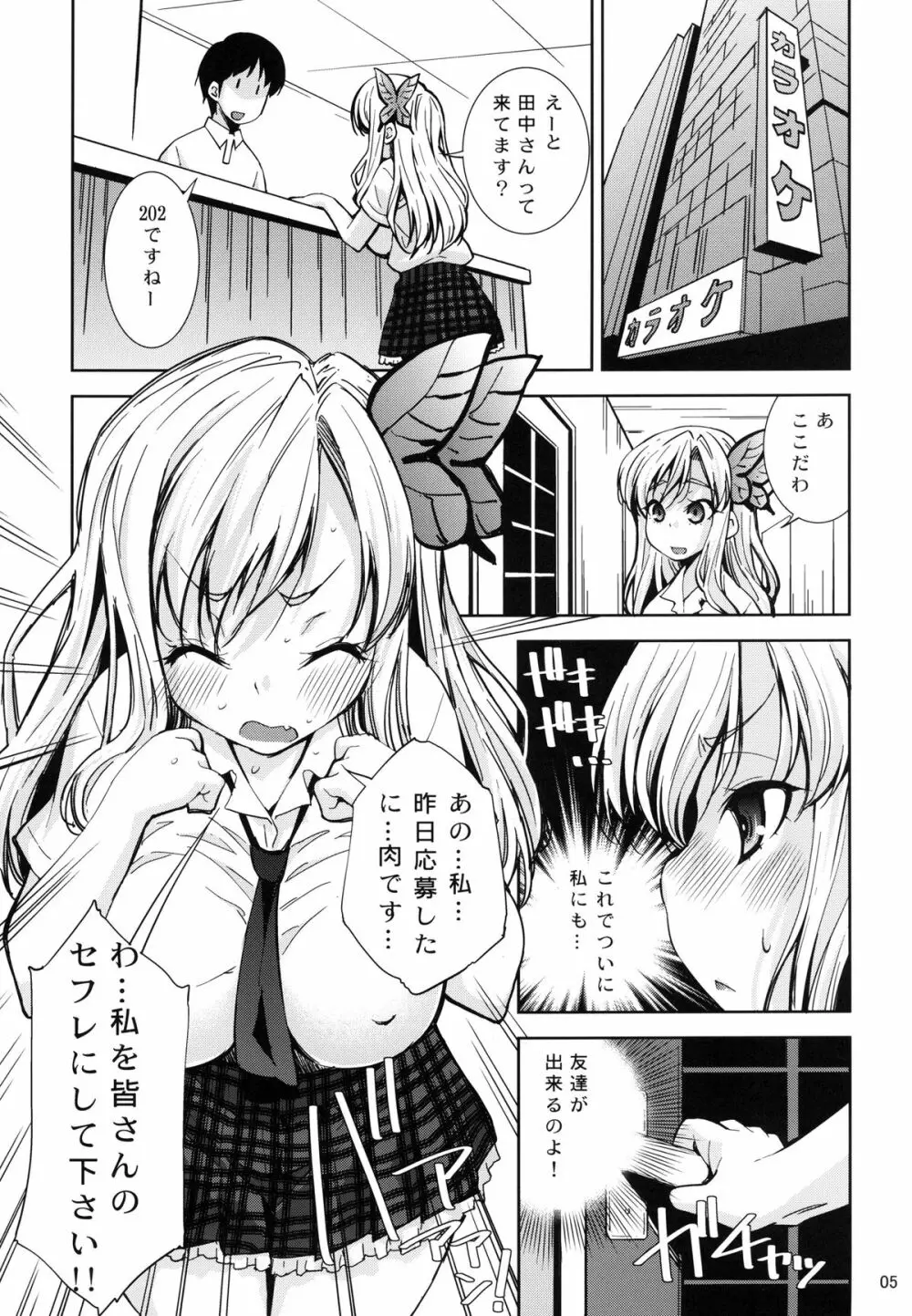 僕は肉増し油少なめ - page5