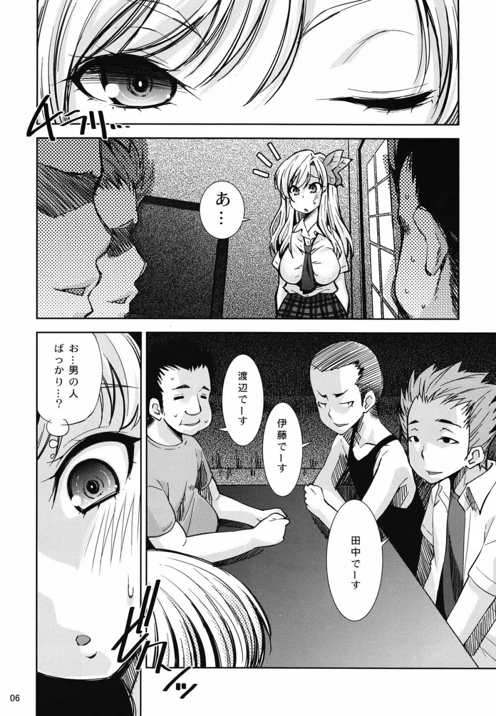 僕は肉増し油少なめ - page6