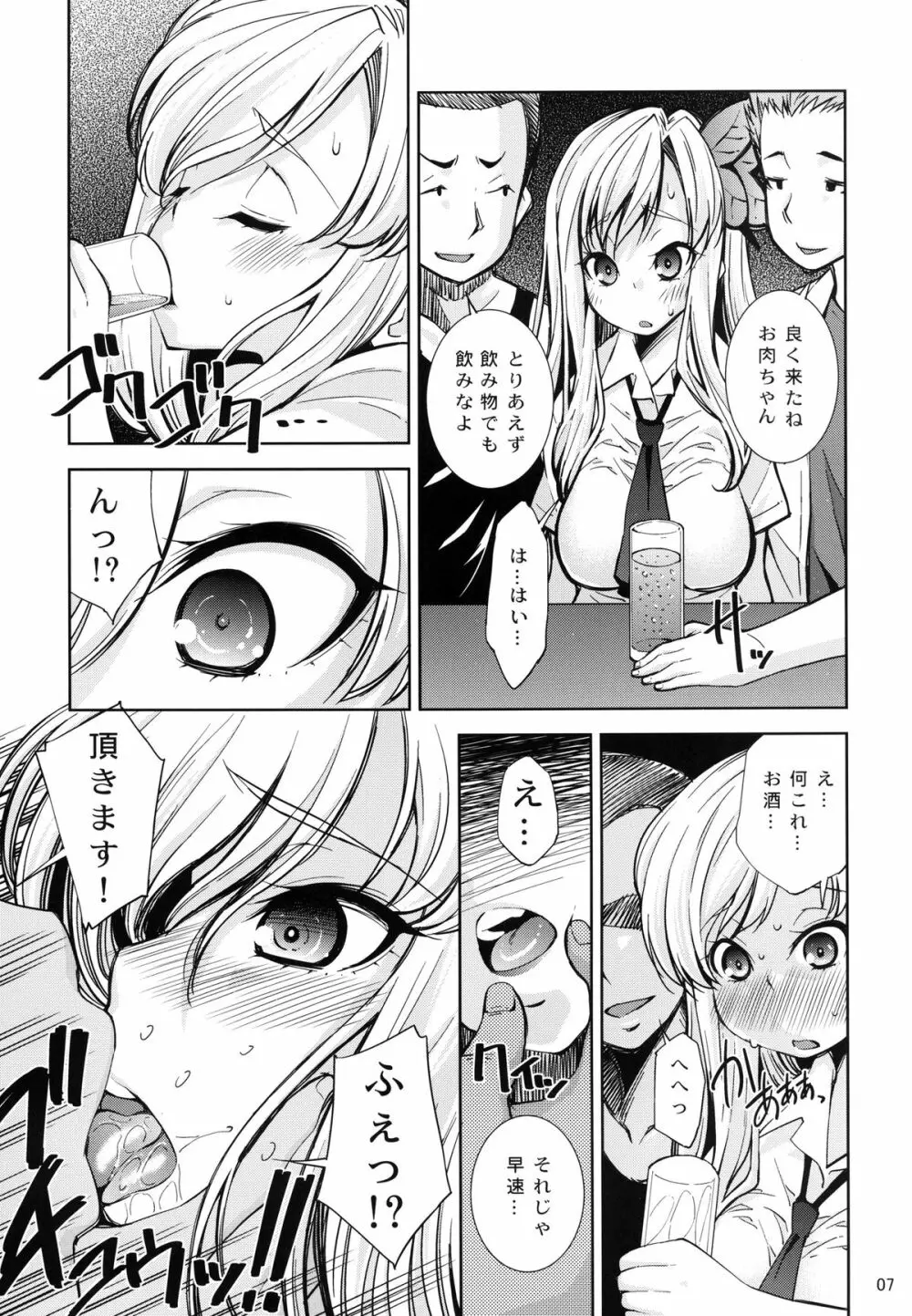 僕は肉増し油少なめ - page7