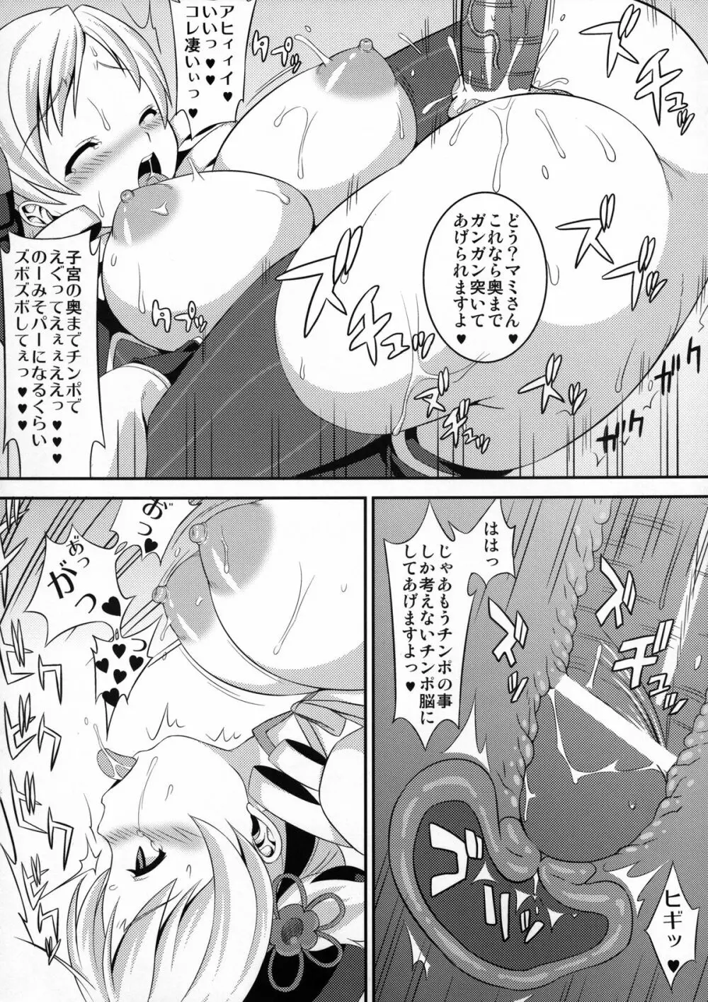 魔法少女ともえビッチ - page16