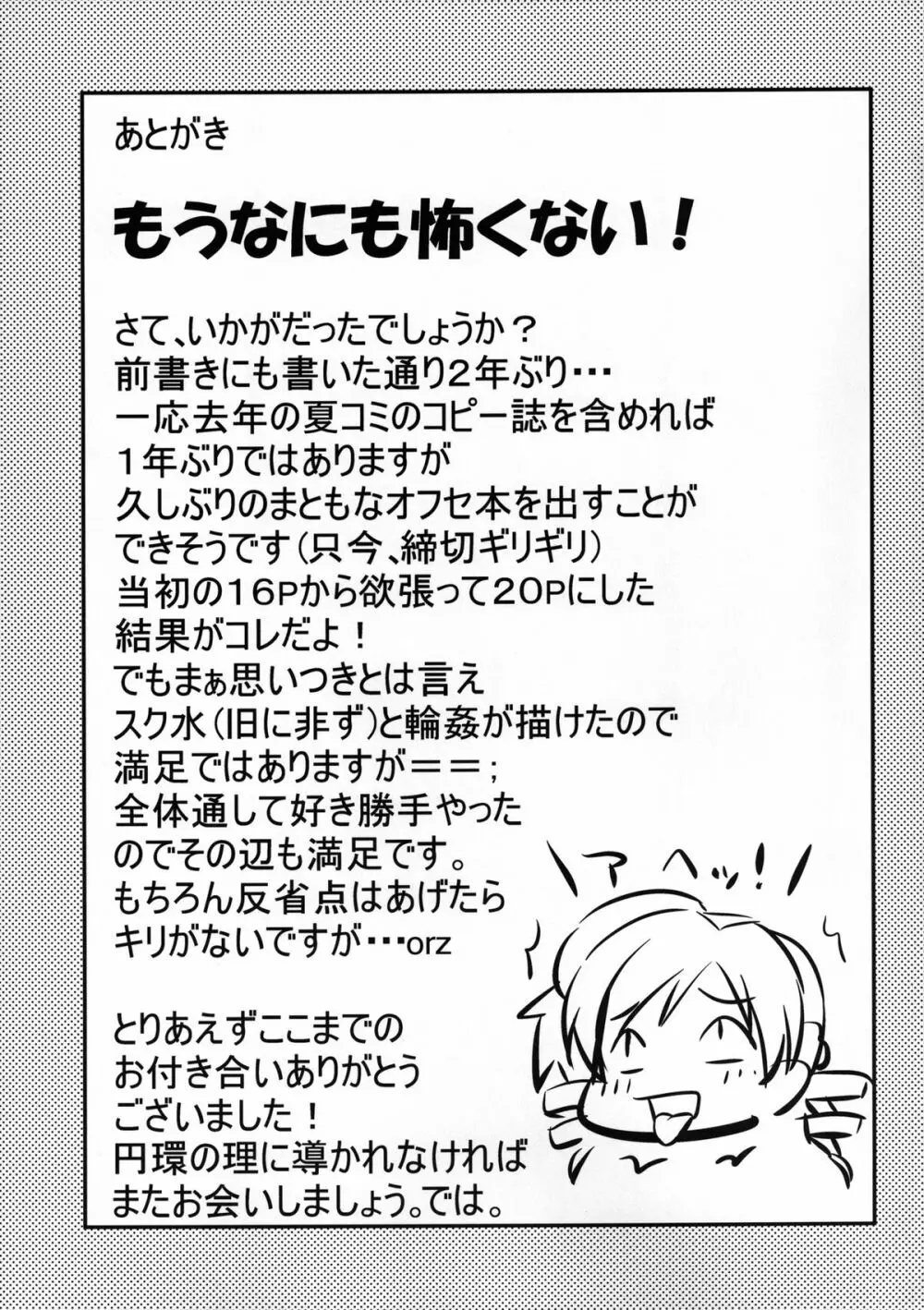 魔法少女ともえビッチ - page25