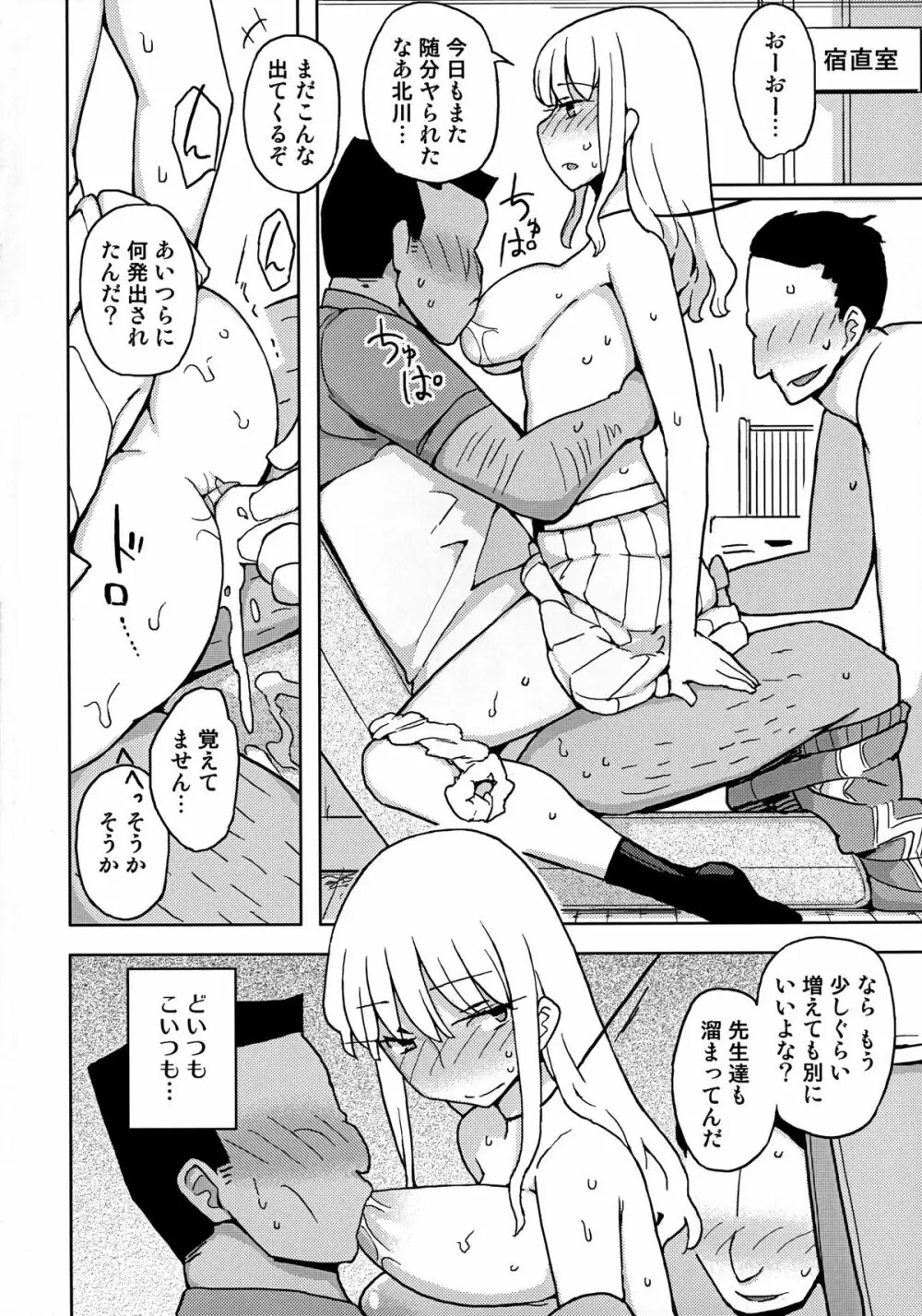 女の子の日 - page20