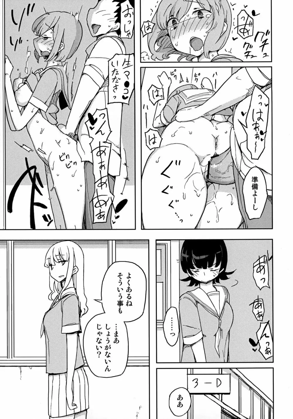 女の子の日 - page5