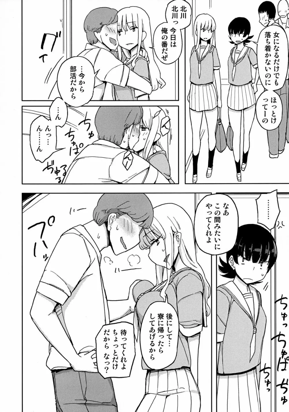 女の子の日 - page6