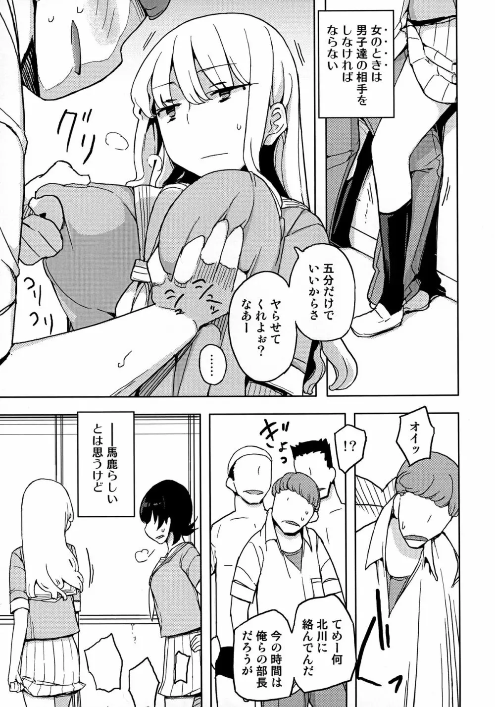 女の子の日 - page7