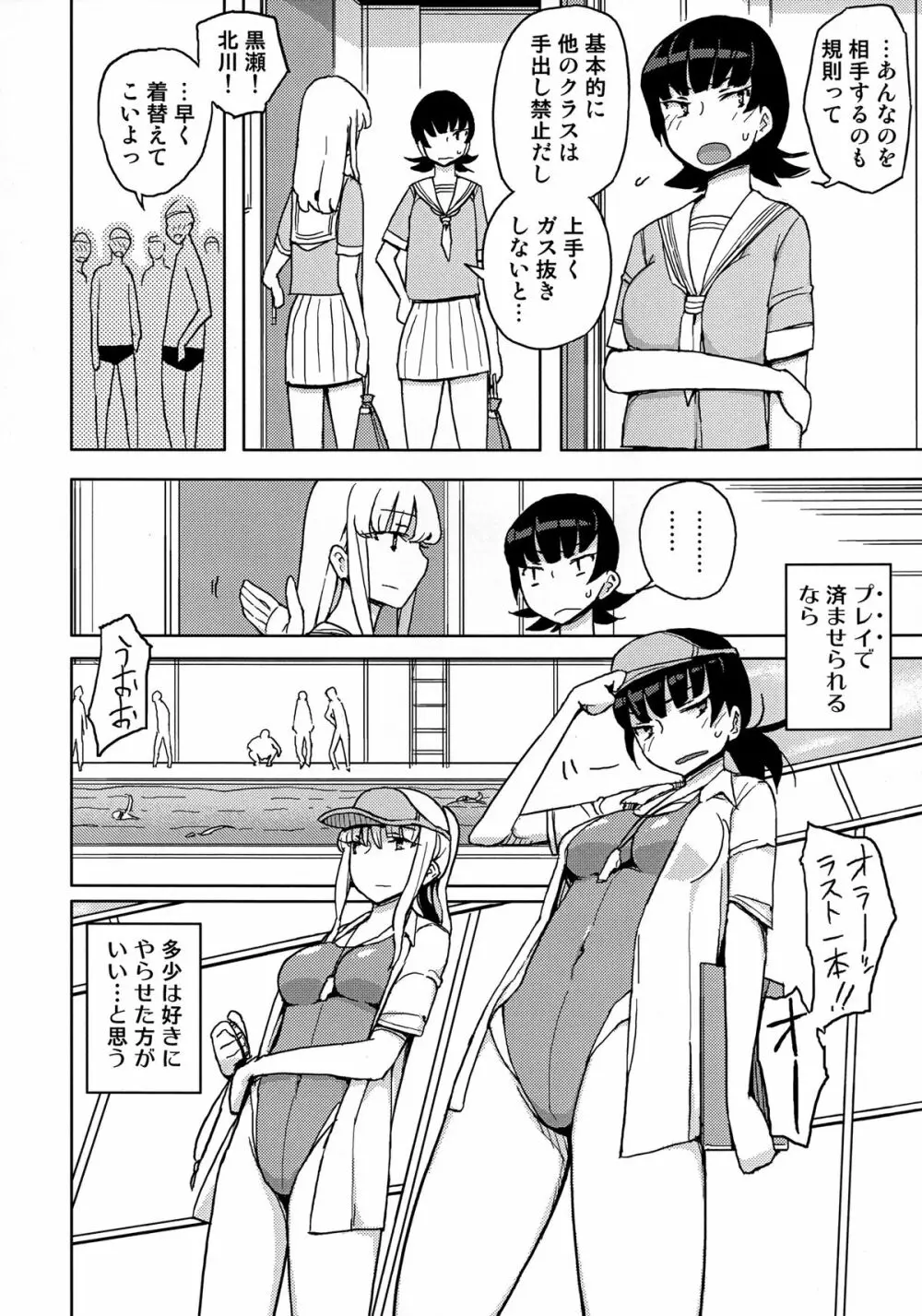 女の子の日 - page8