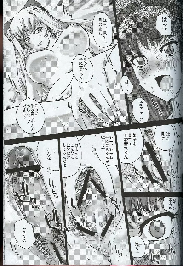 神無月の裏側+ - page14