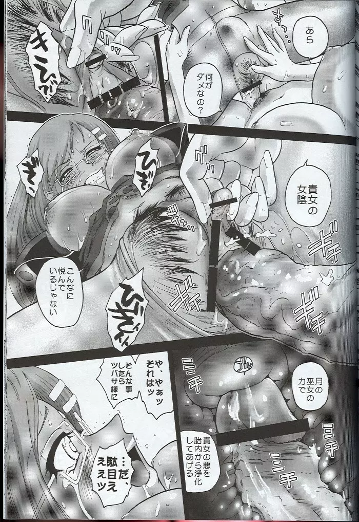 神無月の裏側+ - page20