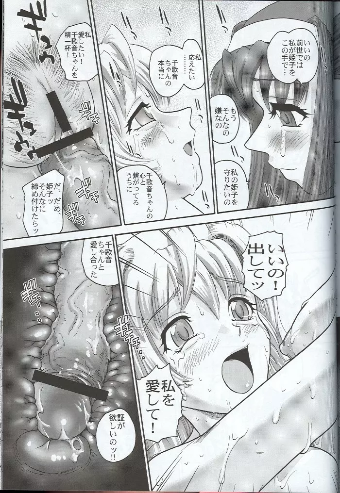 神無月の裏側+ - page26