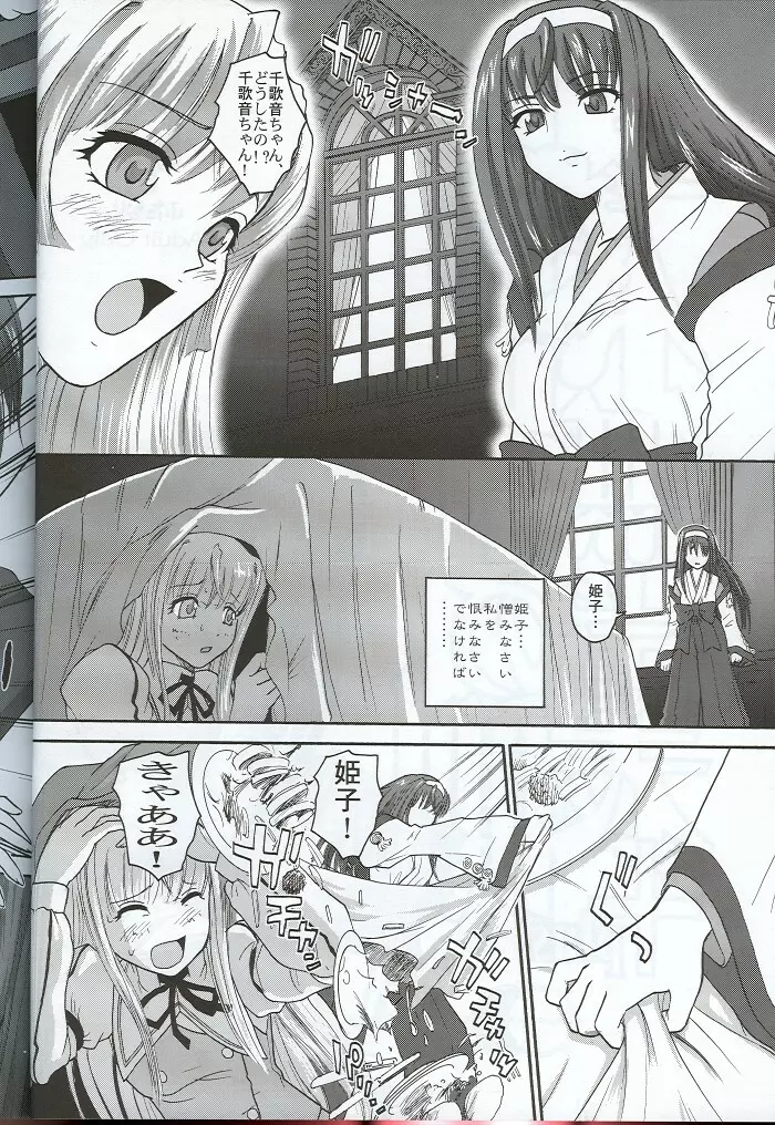 神無月の裏側+ - page3