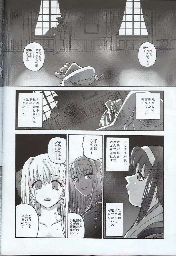 神無月の裏側+ - page35