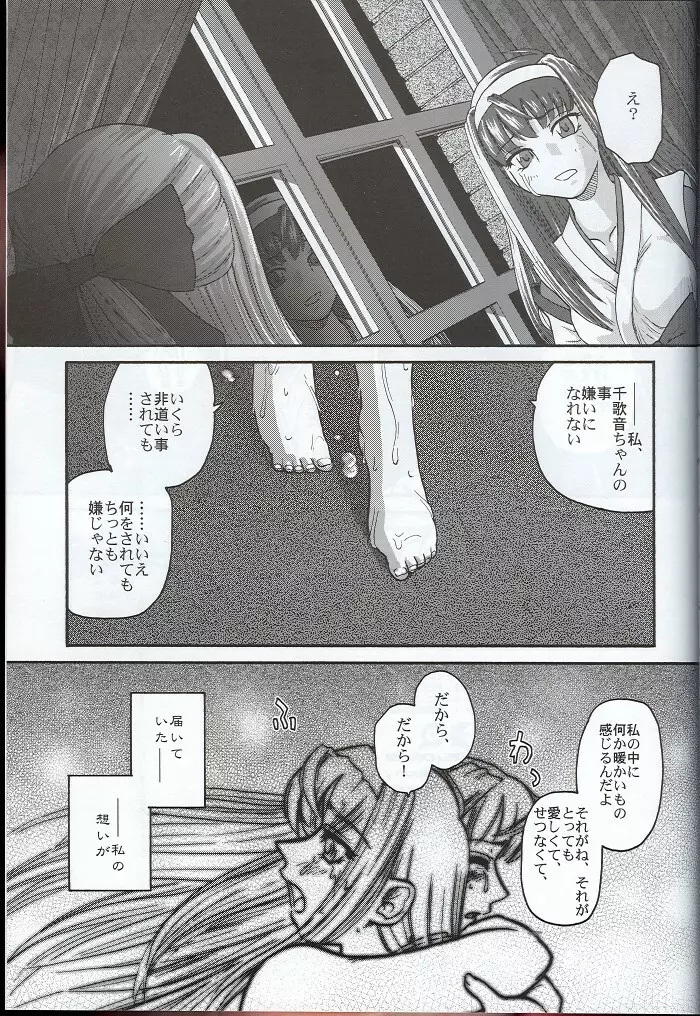 神無月の裏側+ - page36