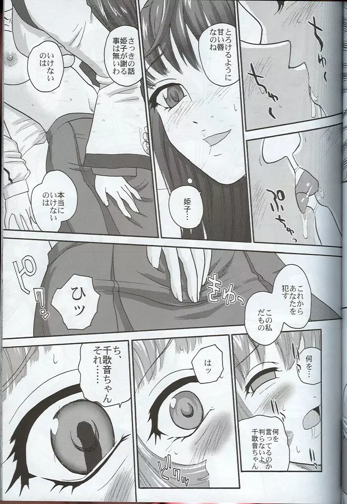 神無月の裏側+ - page6