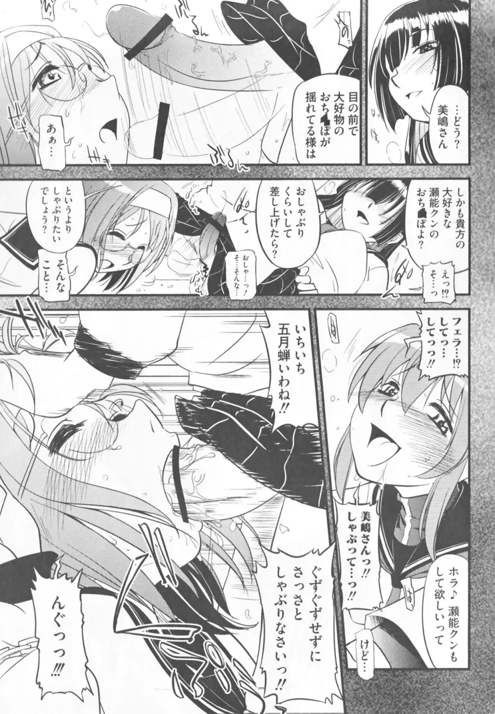 けんぷの♂♀乱交 - page101