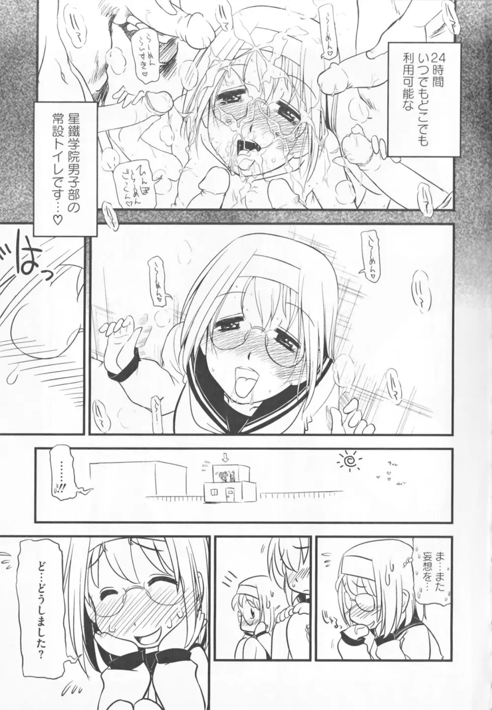 けんぷの♂♀乱交 - page117