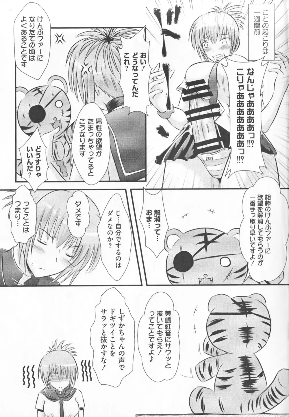 けんぷの♂♀乱交 - page121