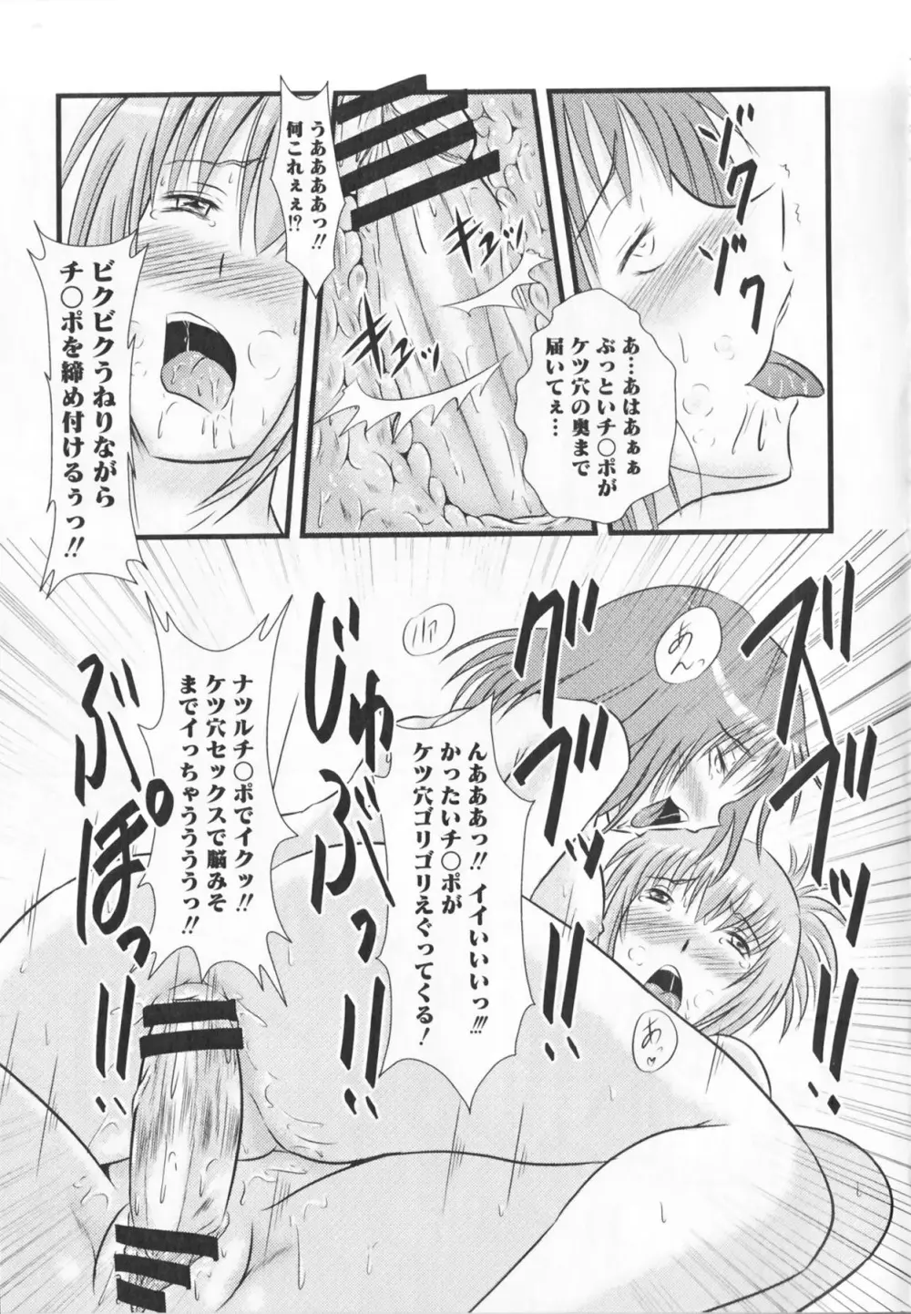 けんぷの♂♀乱交 - page141