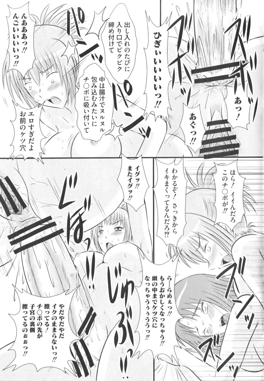 けんぷの♂♀乱交 - page143