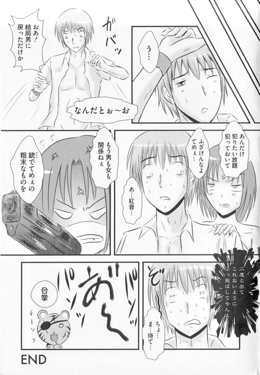 けんぷの♂♀乱交 - page145