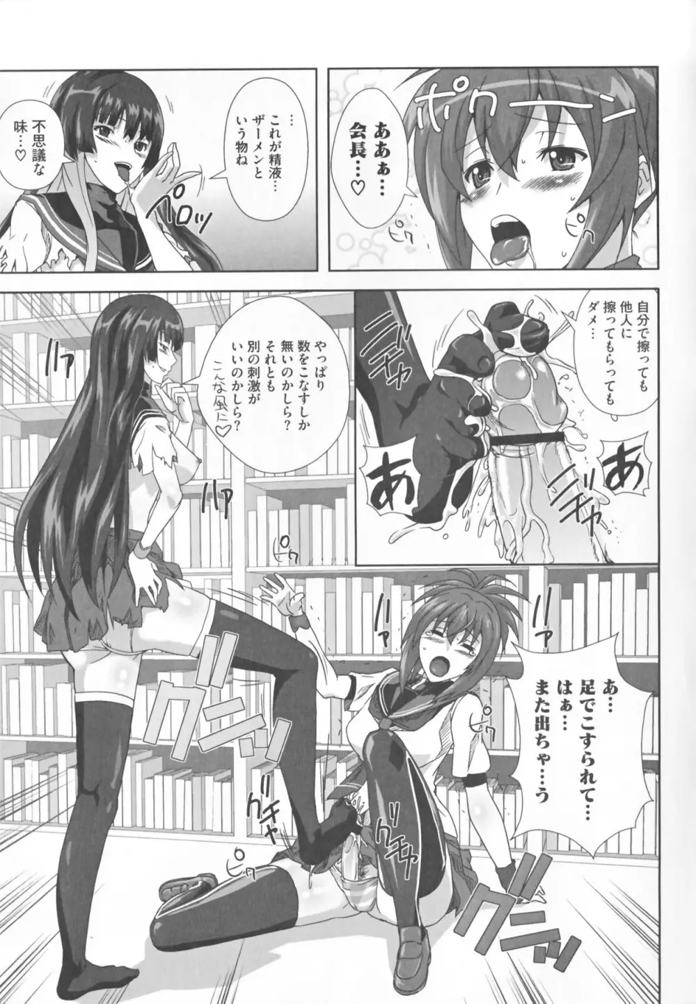 けんぷの♂♀乱交 - page25