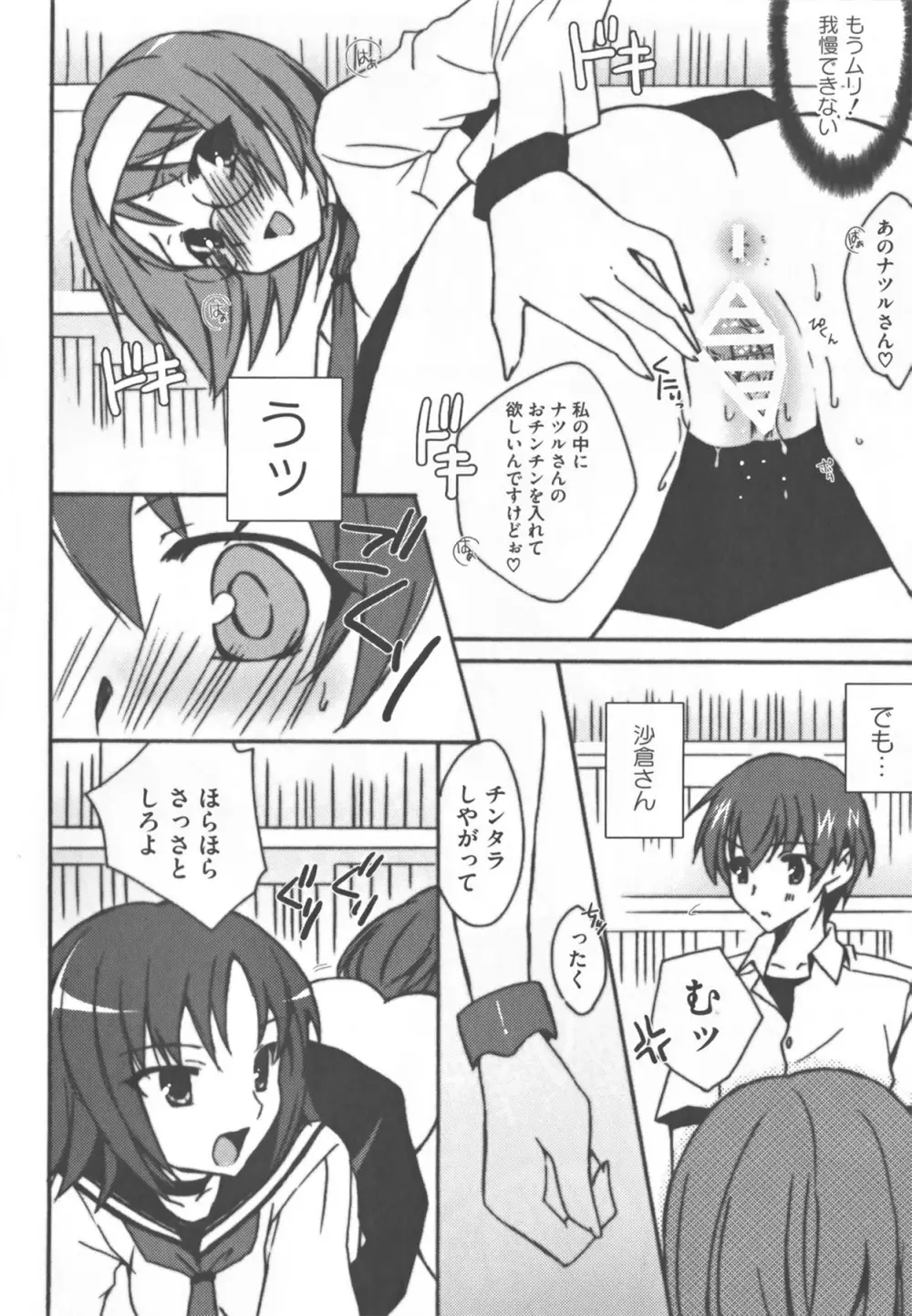 けんぷの♂♀乱交 - page54