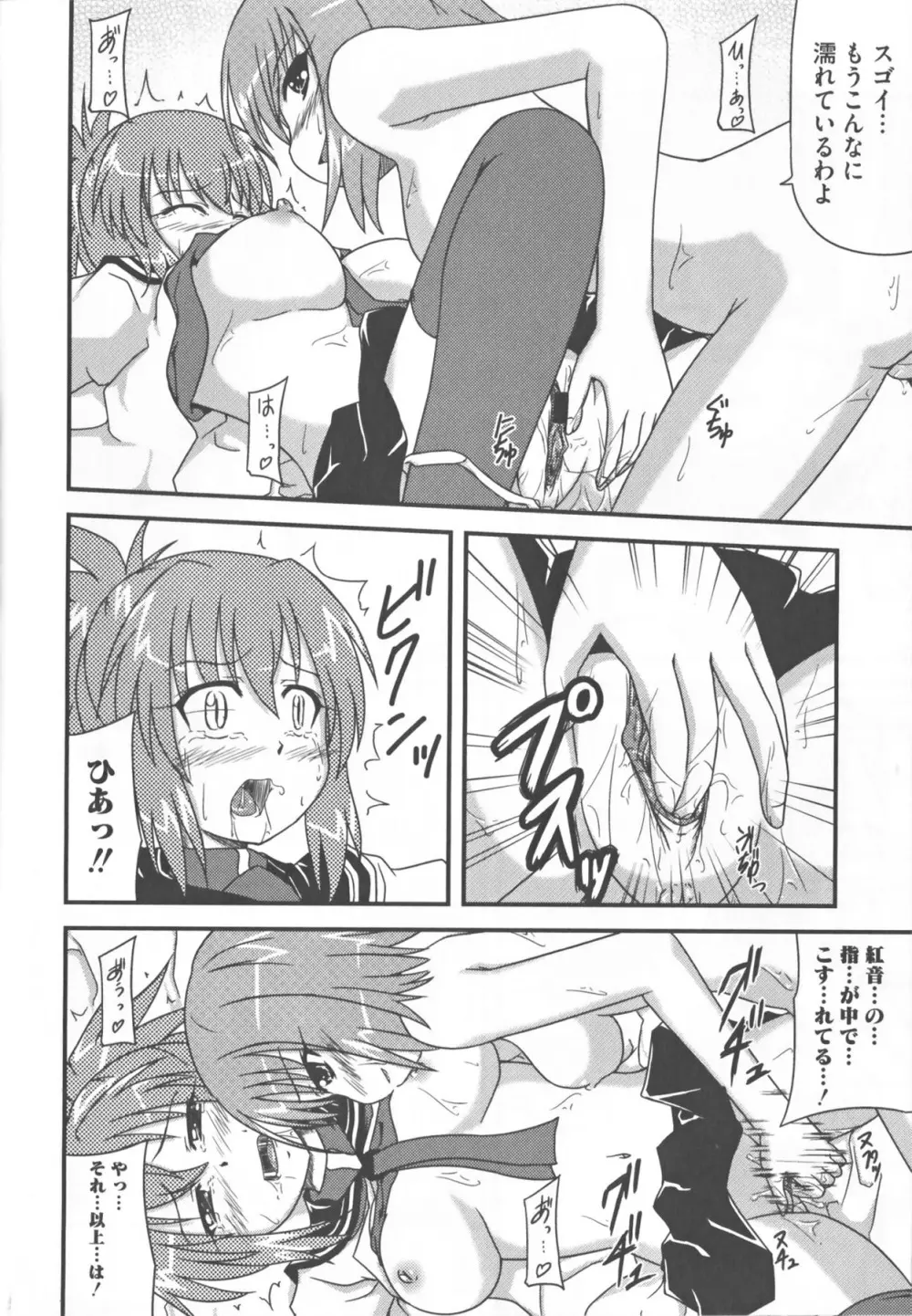 けんぷの♂♀乱交 - page66