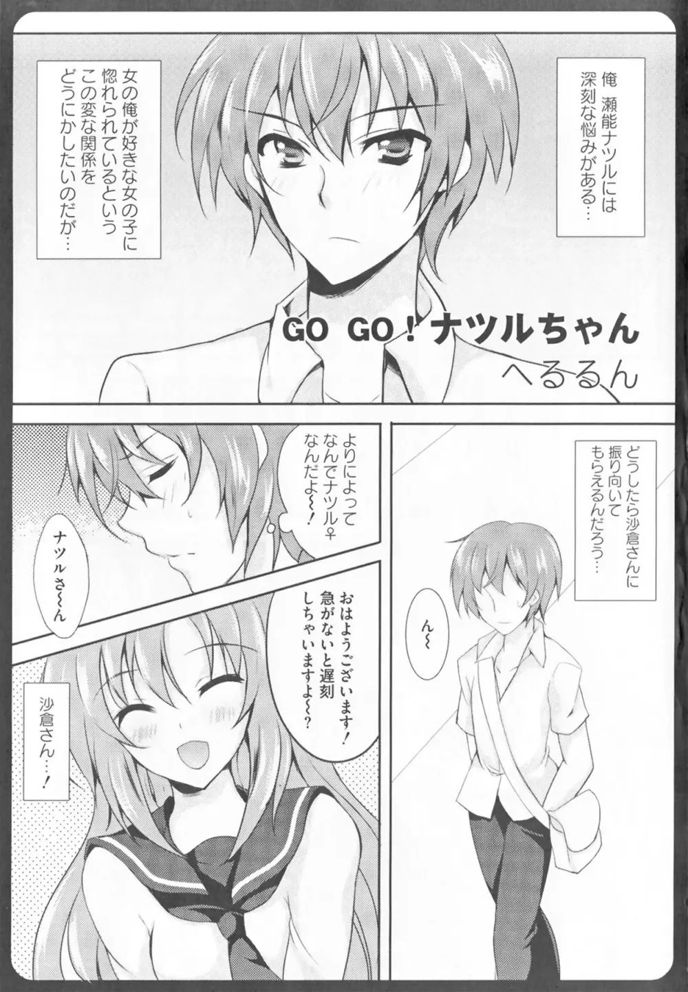 けんぷの♂♀乱交 - page75