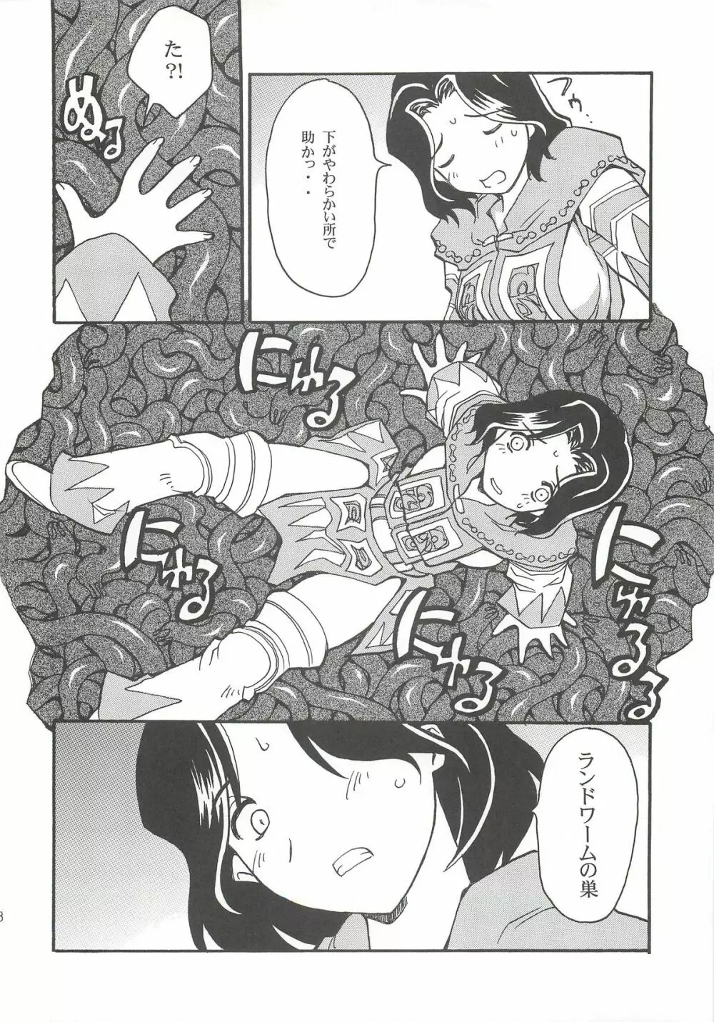 白魔道士はいお願いします。 - page10