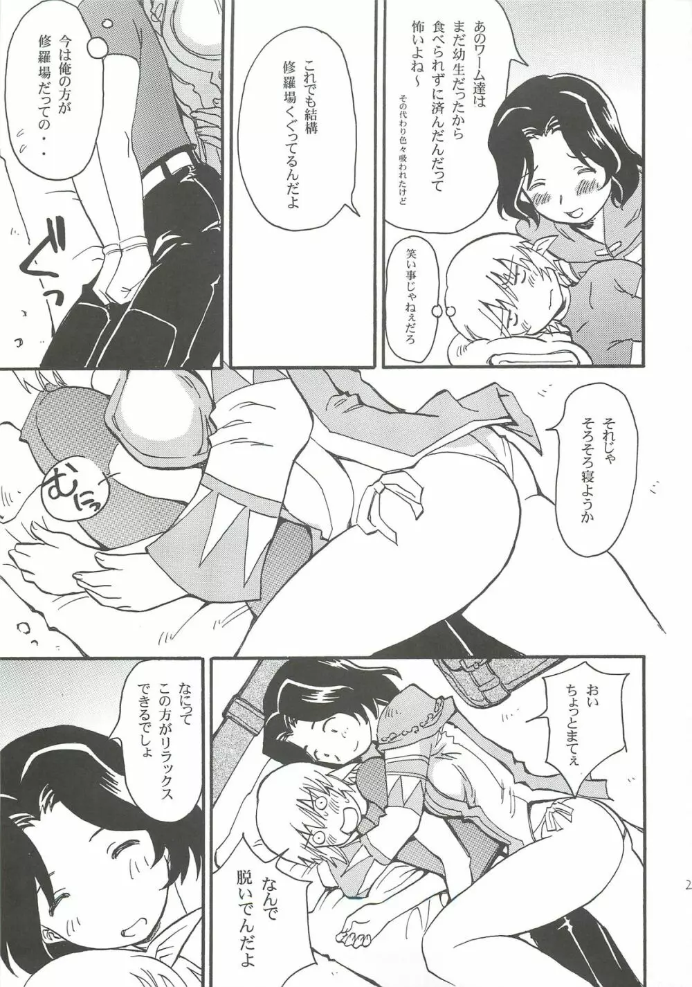 白魔道士はいお願いします。 - page23