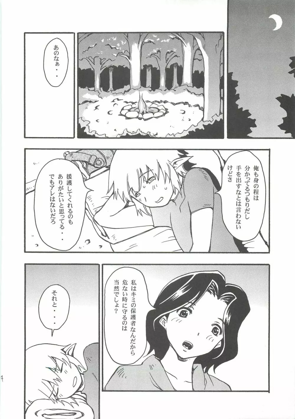 白魔道士はいお願いします。 - page6