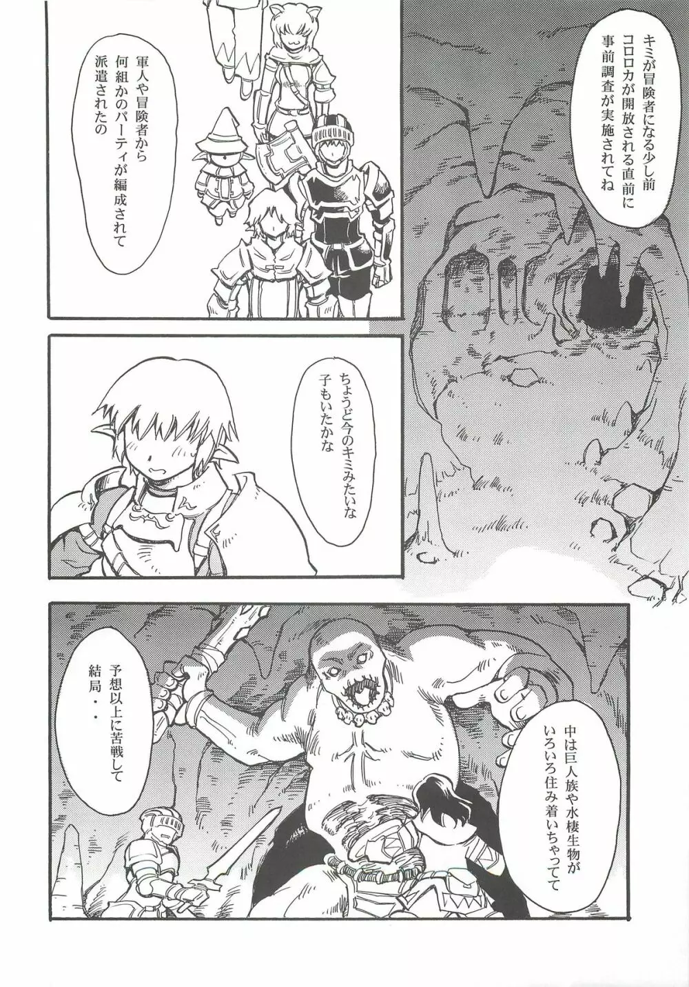 白魔道士はいお願いします。 - page8