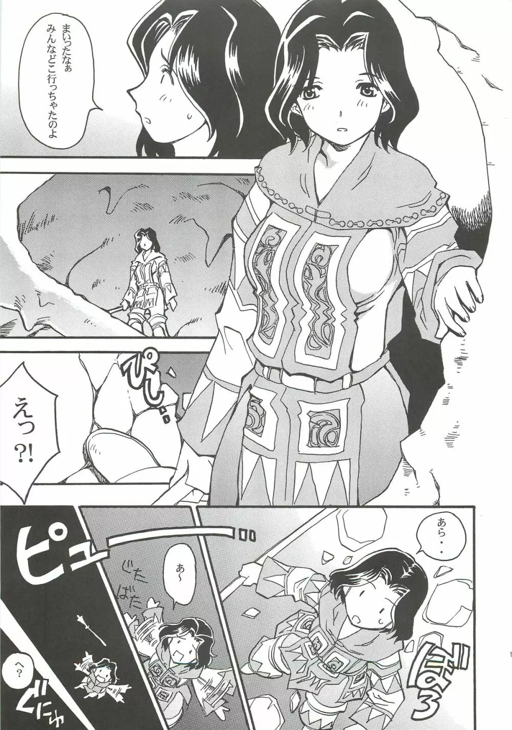 白魔道士はいお願いします。 - page9