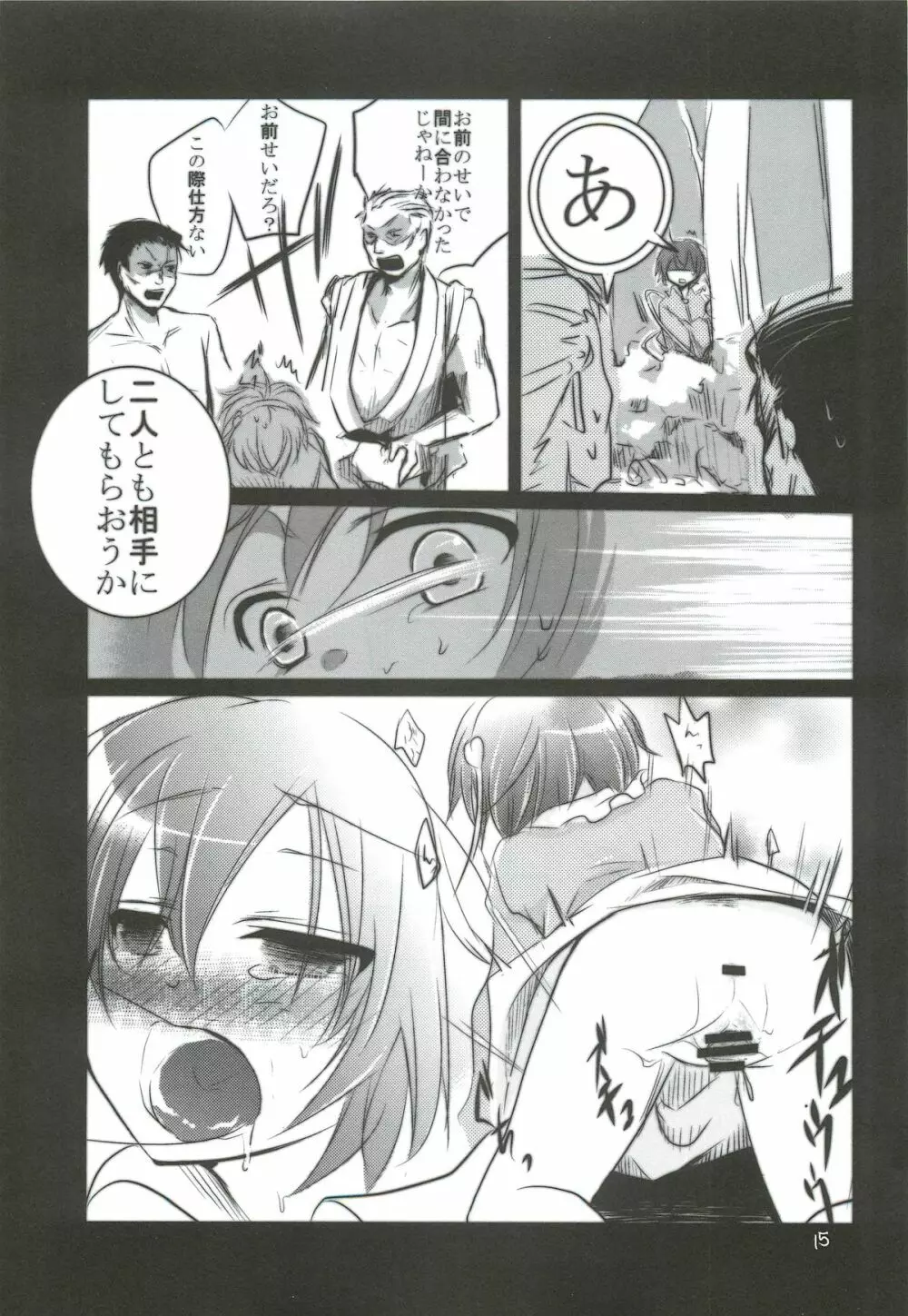 さとりんが竹の子狩りをする本 - page14