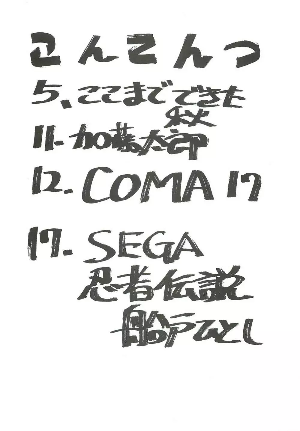 FIGHTERS GIGAMIX Vol.22.5 - page4