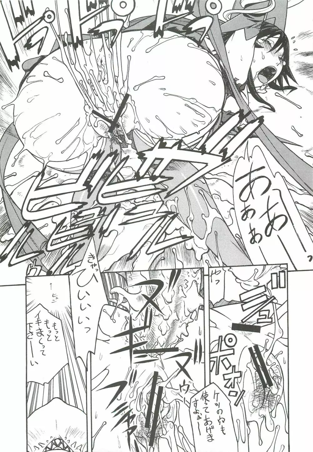 FIGHTERS GIGAMIX Vol.22.5 - page9