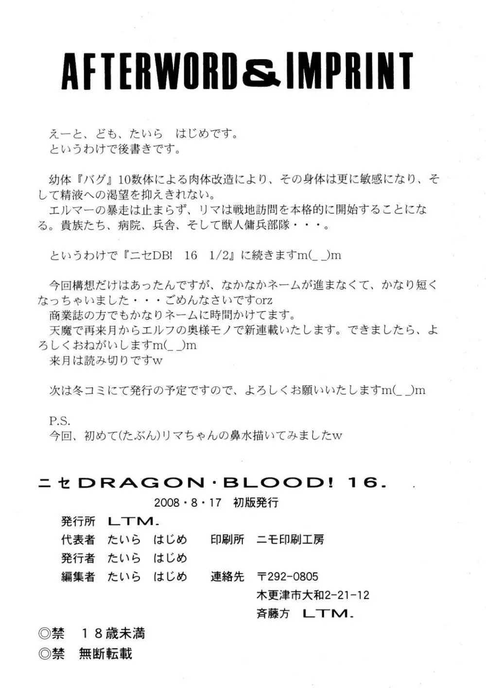 ニセDRAGON・BLOOD! 16 - page33