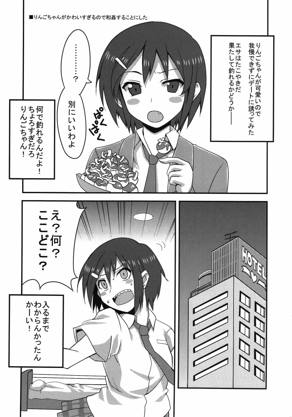 男子と女子の日常 - page5